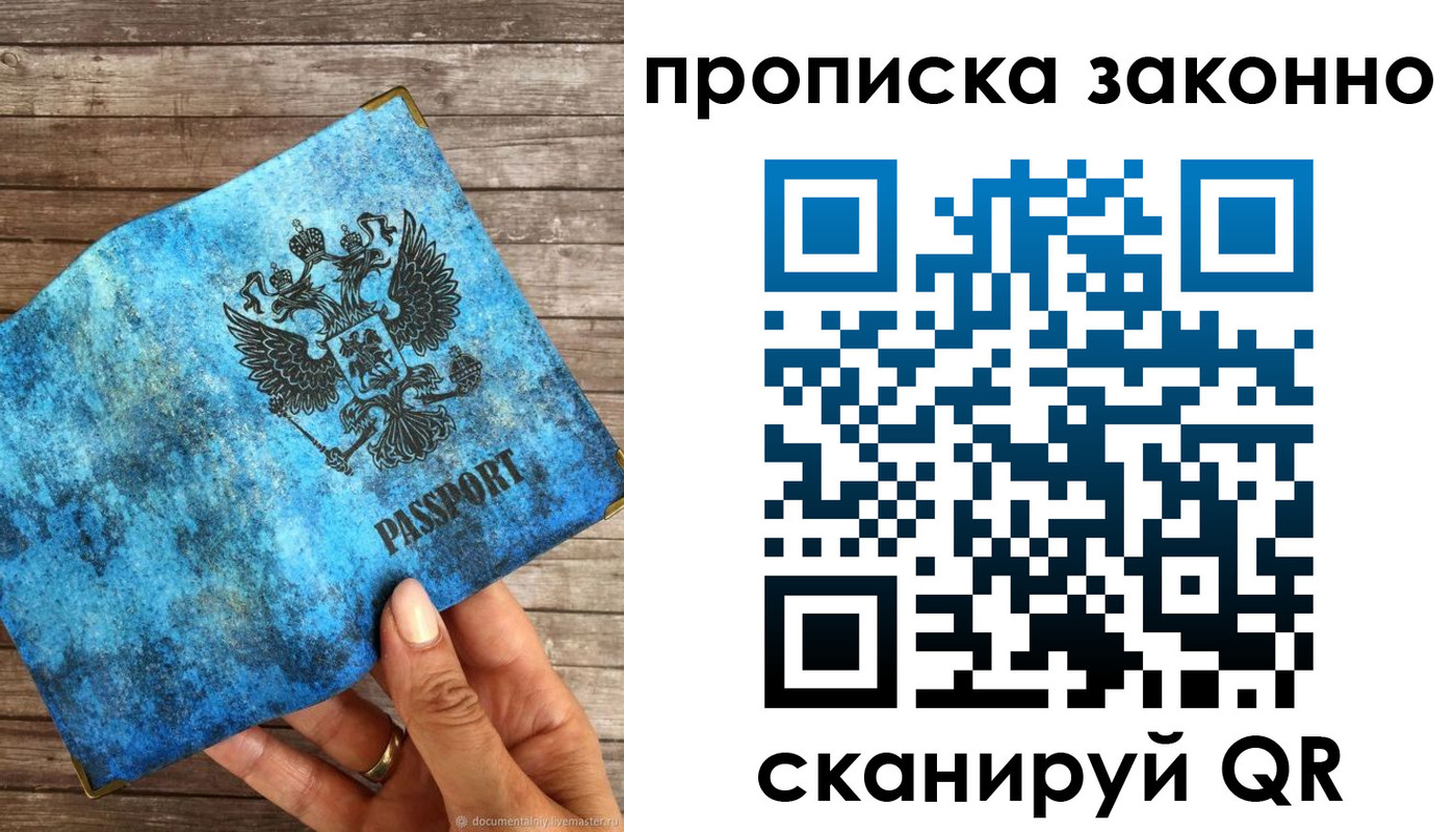 прописка для работы в Междуреченске